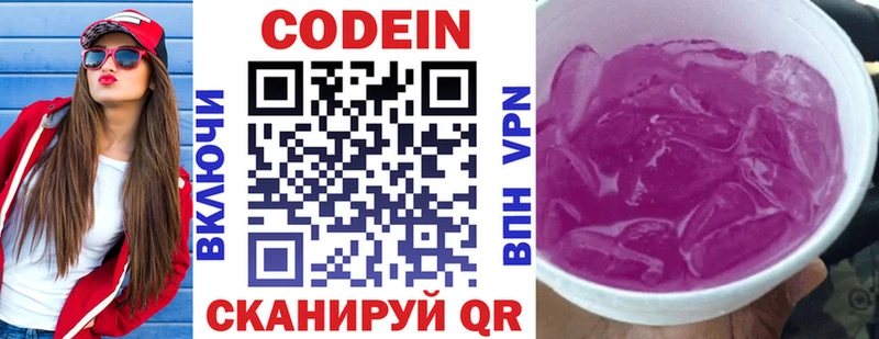 Кодеин Purple Drank  Купить  Киров 